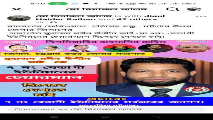 ৭নং বেতাগী ইউনিয়নে সম্ভাব্য পদ প্রার্থী মুহাম্মদ মঈন উদ্দীন 